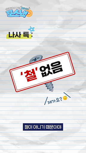 포스낵